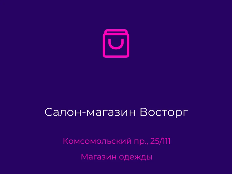 Салон-магазин Восторг