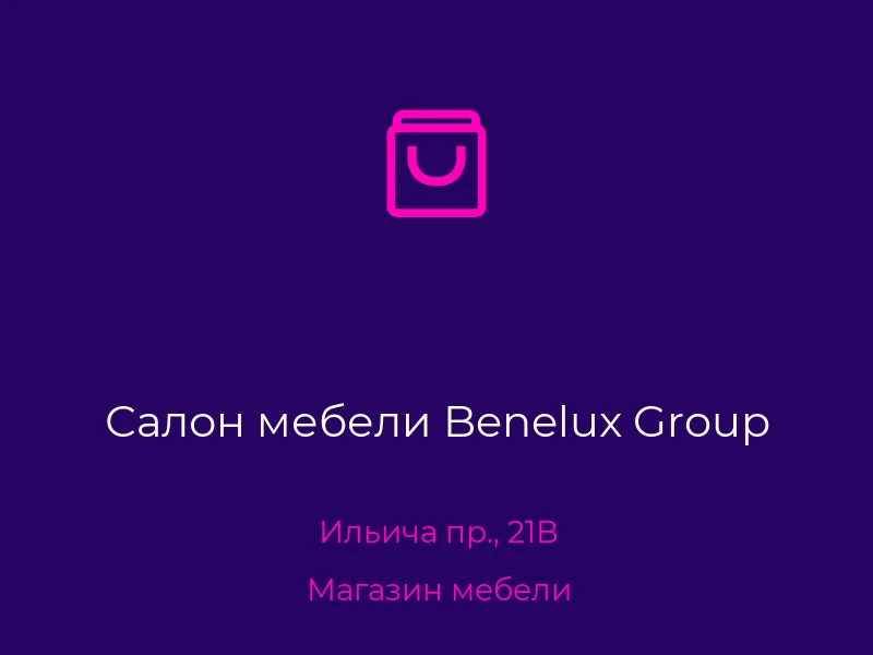 Салон мебели Benelux Group