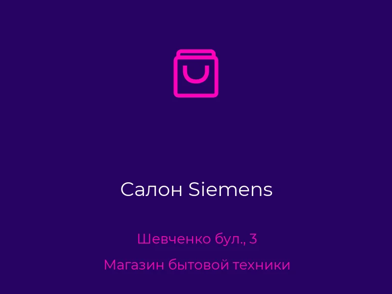 Салон Siemens
