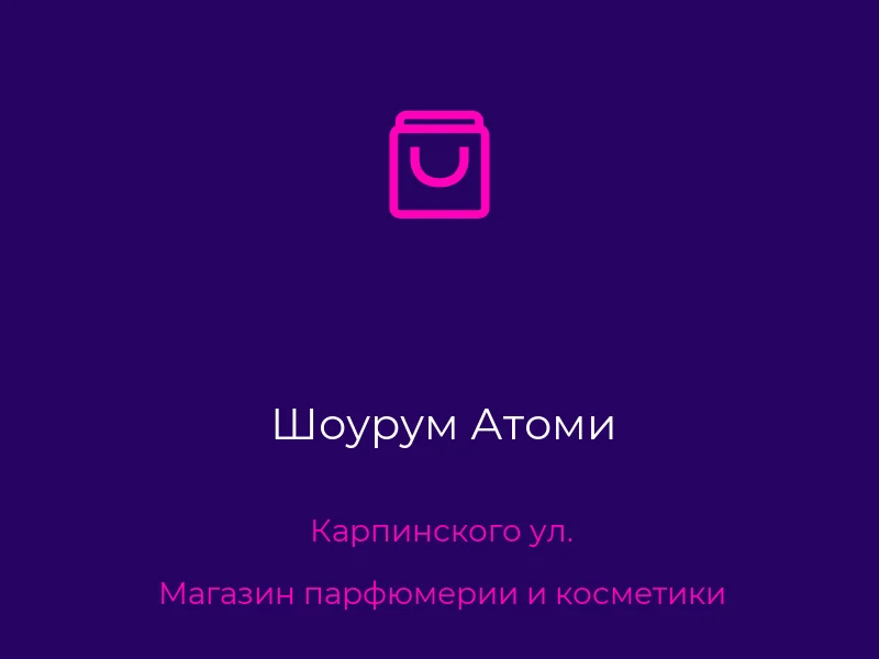 Шоурум Атоми