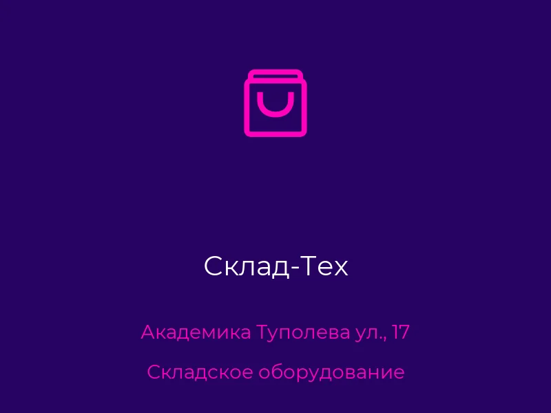 Склад-Тех