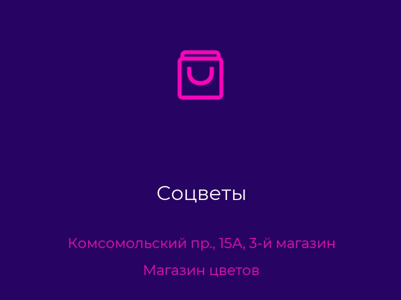Соцветы