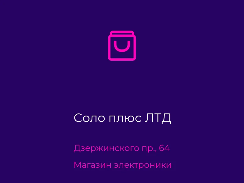 Соло плюс ЛТД
