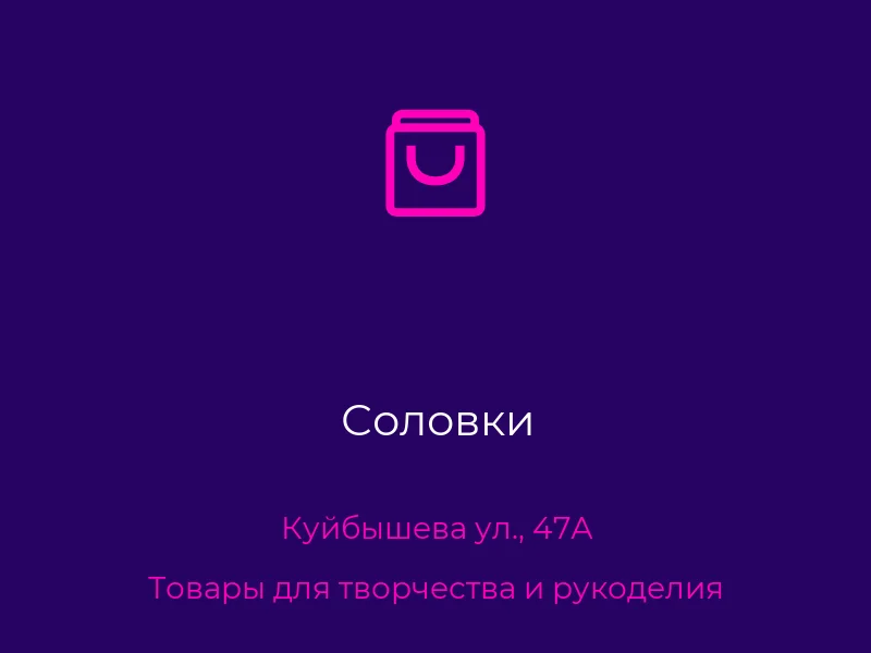 Соловки