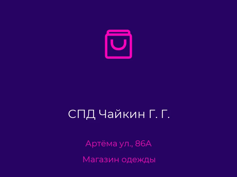 СПД Чайкин Г. Г.