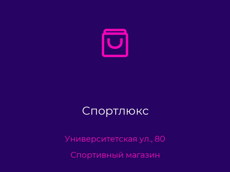 Спортлюкс