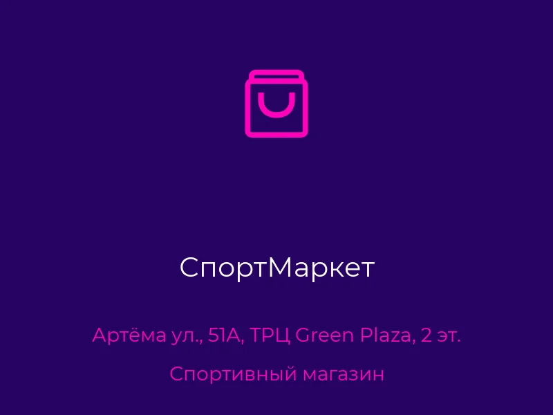 СпортМаркет