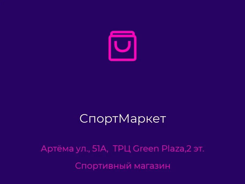 СпортМаркет