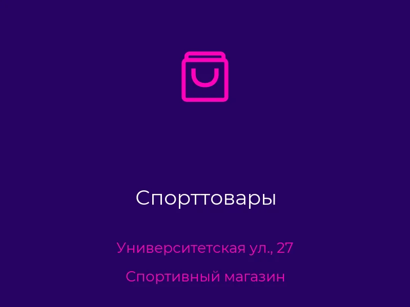 Спорттовары
