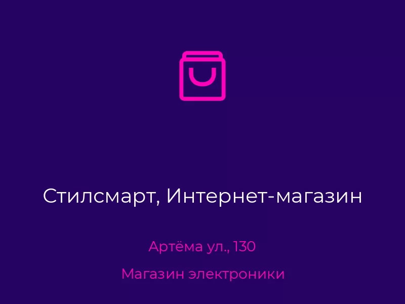 Стилсмарт, Интернет-магазин