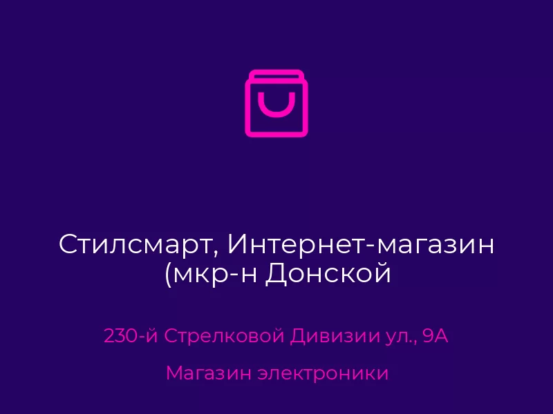 Стилсмарт, Интернет-магазин (мкр-н Донской