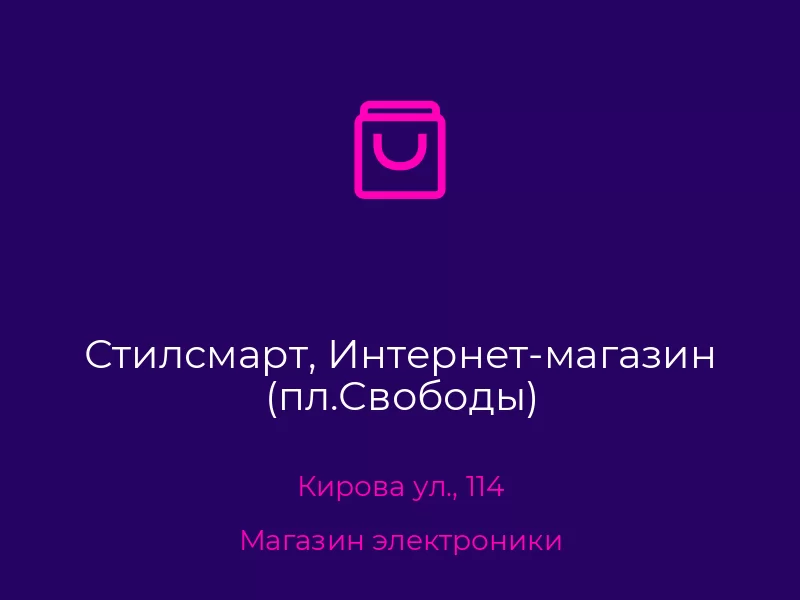 Стилсмарт, Интернет-магазин (пл.Свободы)