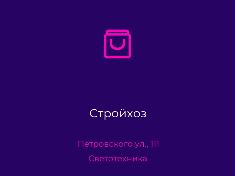 Стройхоз