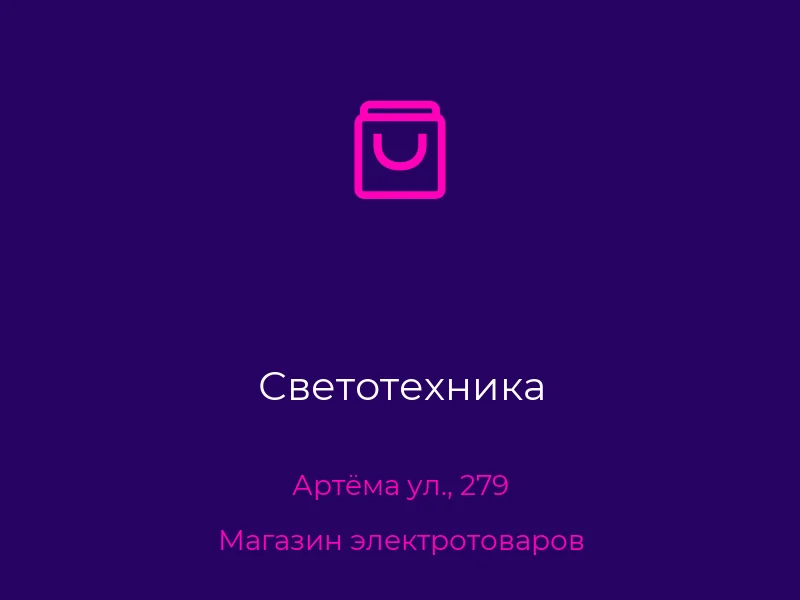 Светотехника