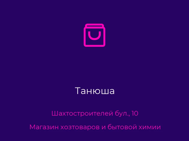 Танюша