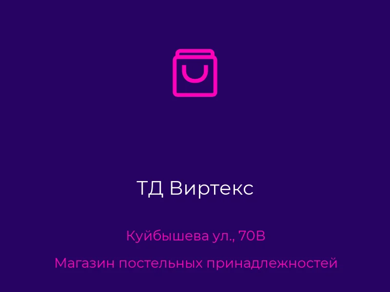 ТД Виртекс