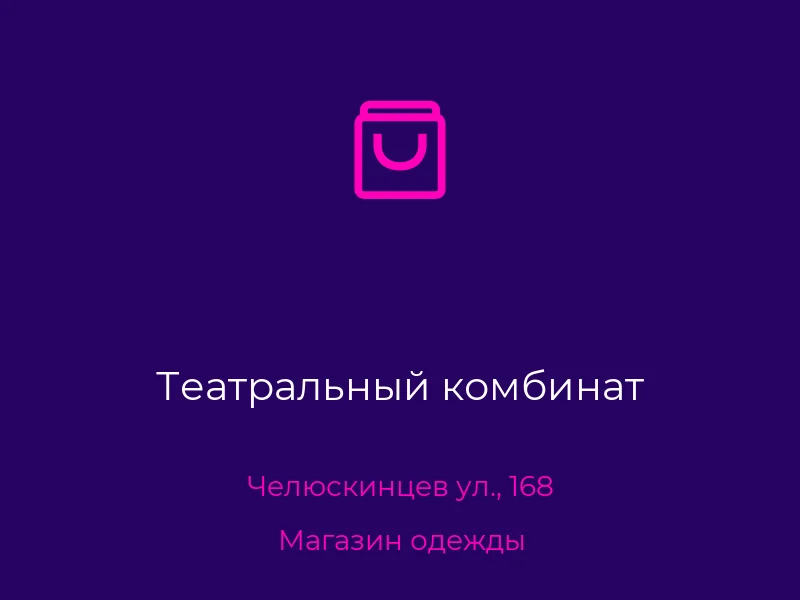 Театральный комбинат