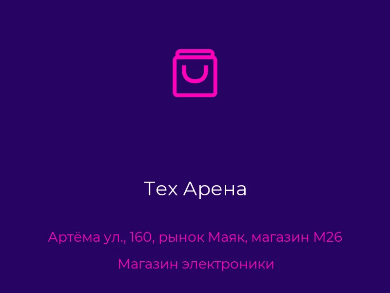 Тех Арена