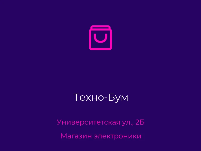 Техно-Бум