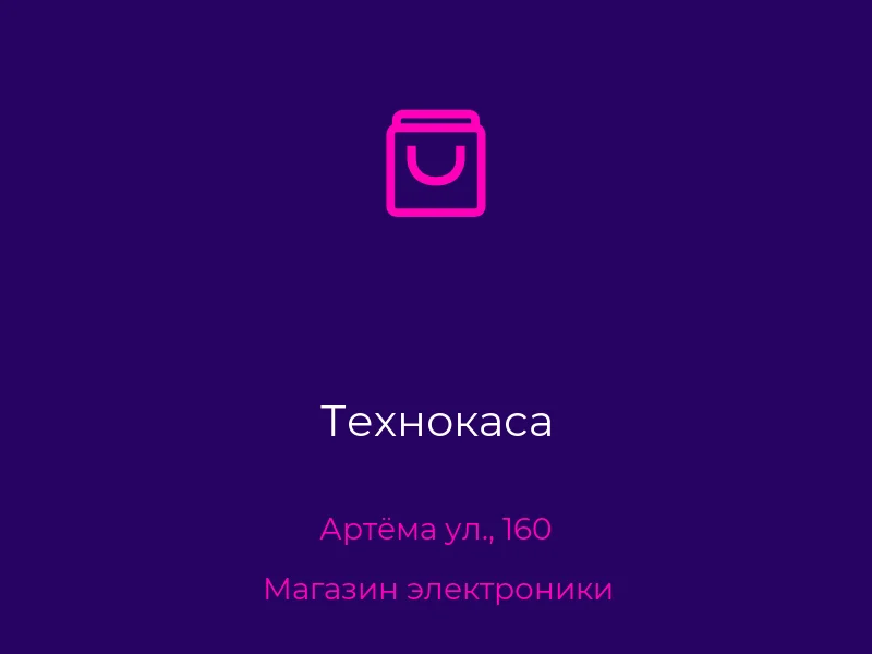 Технокаса