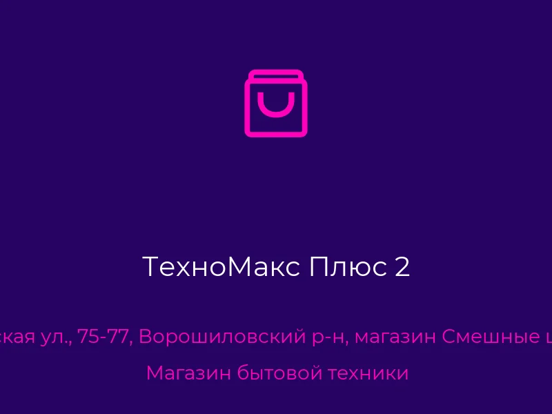 ТехноМакс Плюс 2