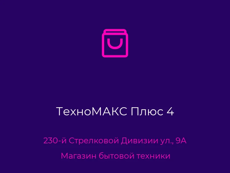 ТехноМАКС Плюс 4