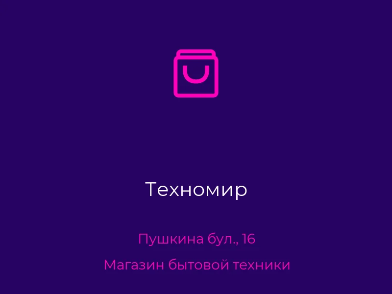 Техномир