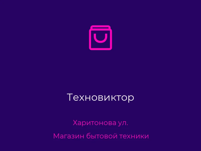 Техновиктор