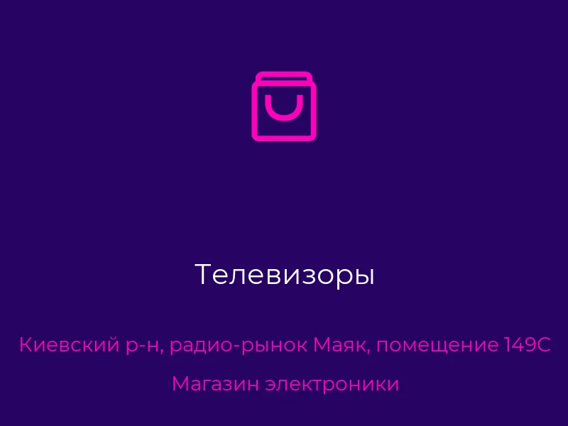 Телевизоры