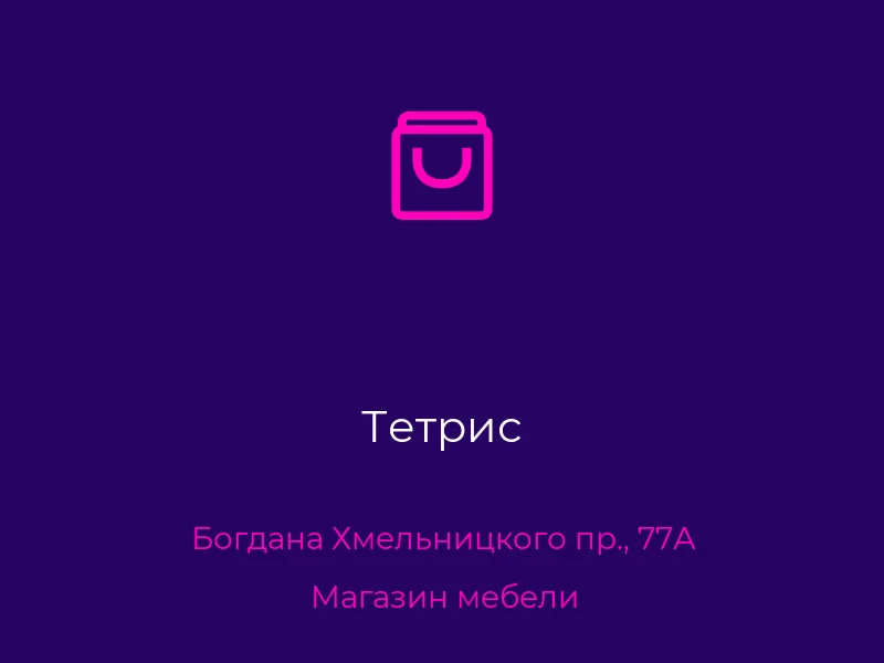 Тетрис