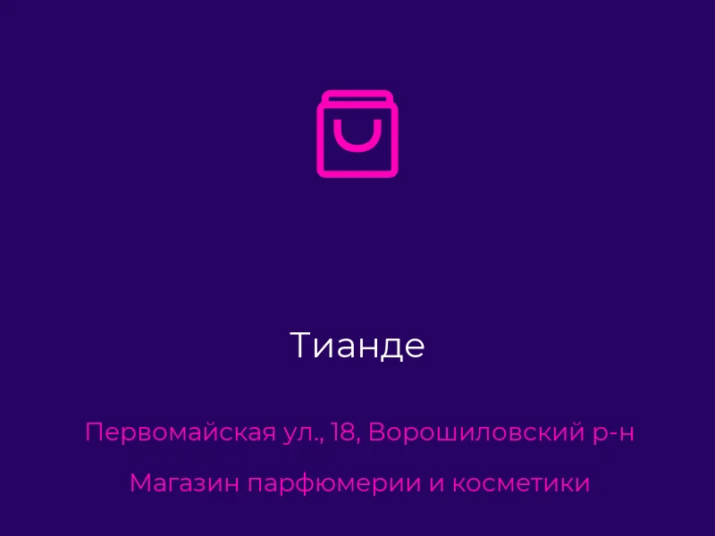 Тианде