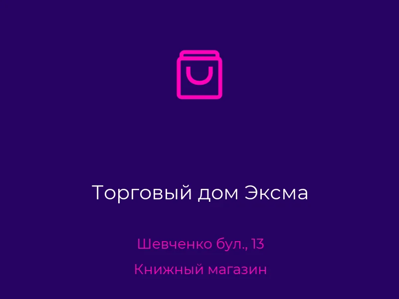 Торговый дом Эксма