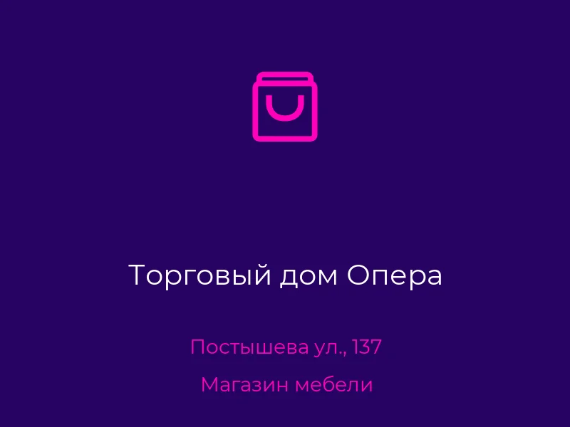 Торговый дом Опера