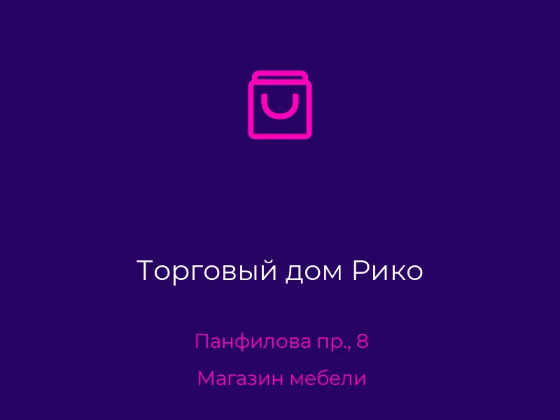 Торговый дом Рико