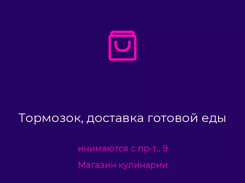 Тормозок, доставка готовой еды. Донецк. Магазин кулинарии
