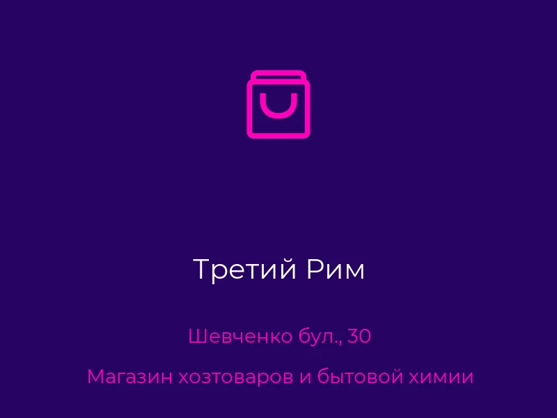 Третий Рим