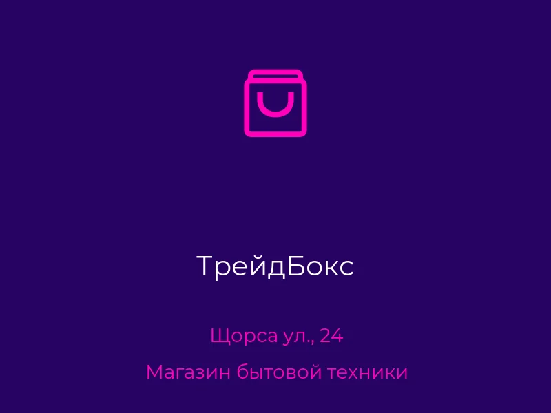 ТрейдБокс