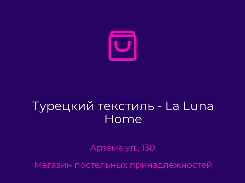 Турецкий текстиль - La Luna Home