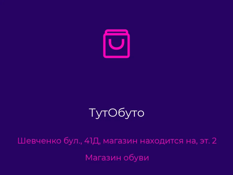 ТутОбуто