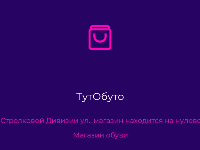 ТутОбуто
