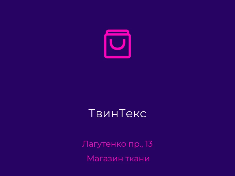ТвинТекс