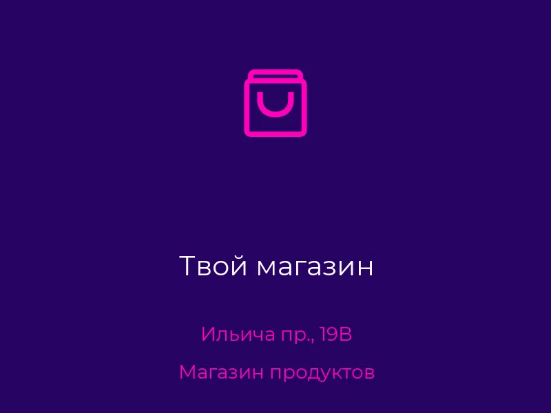 Твой магазин