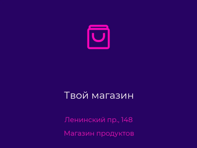 Твой магазин