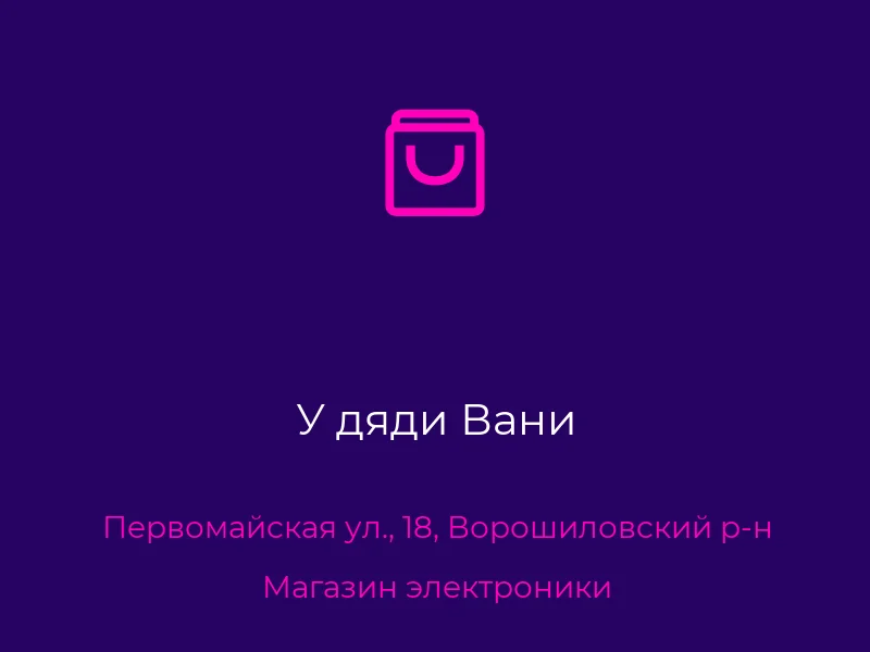 У дяди Вани
