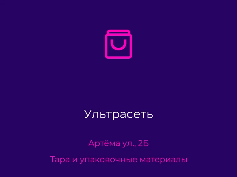 Ультрасеть