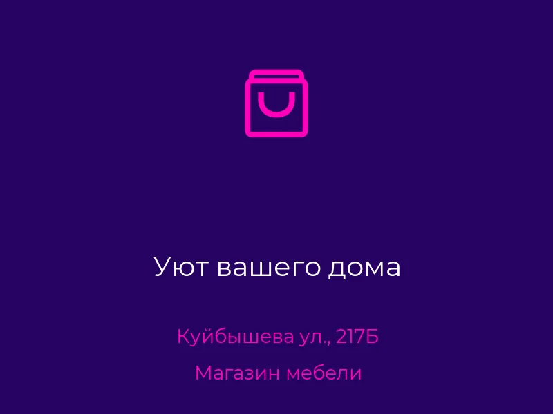 Уют вашего дома