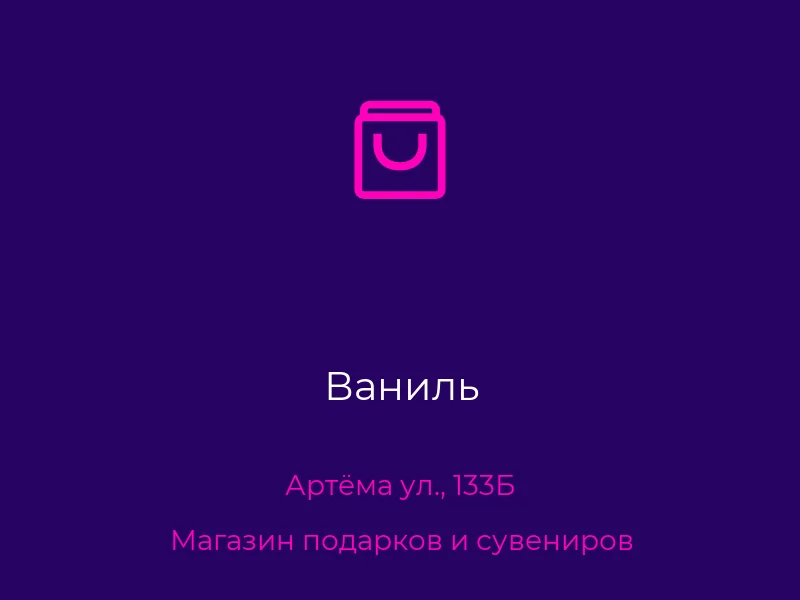 Ваниль