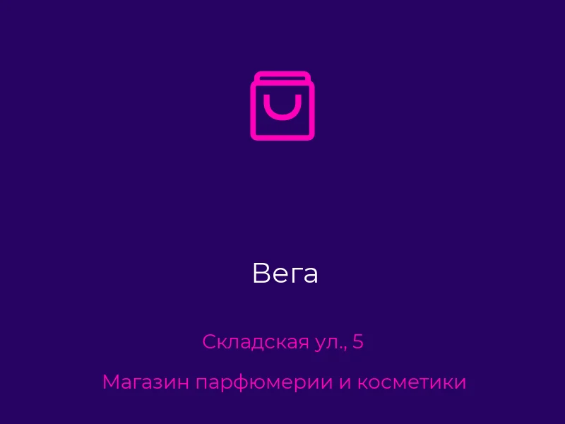 Вега