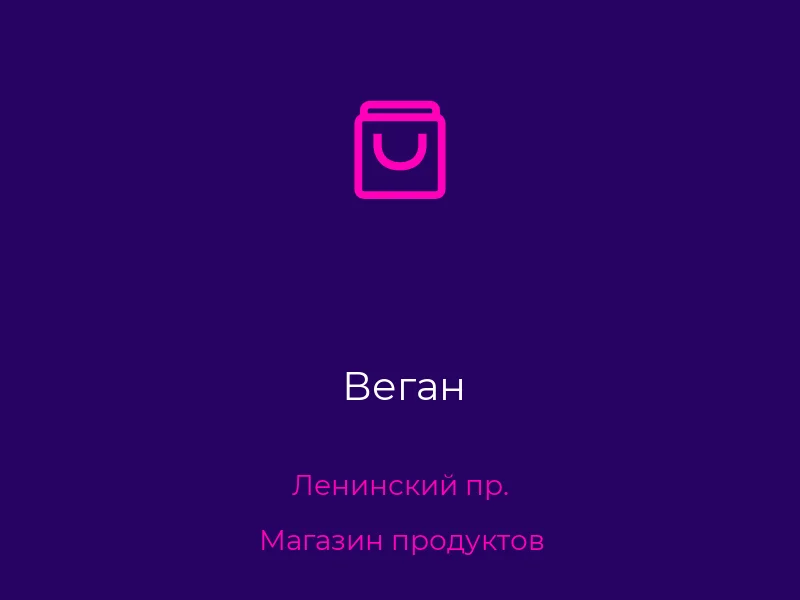 Веган