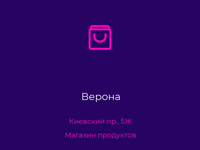 Верона